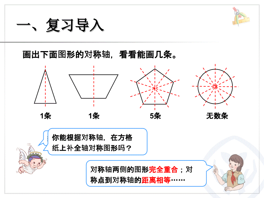 轴对称（例2）_第2页