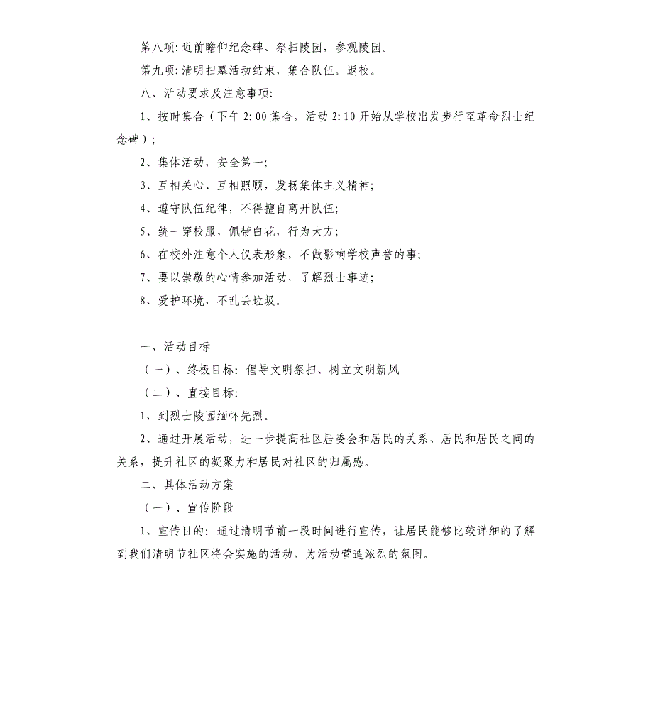 清明节文明祭扫的活动方案5篇_第2页