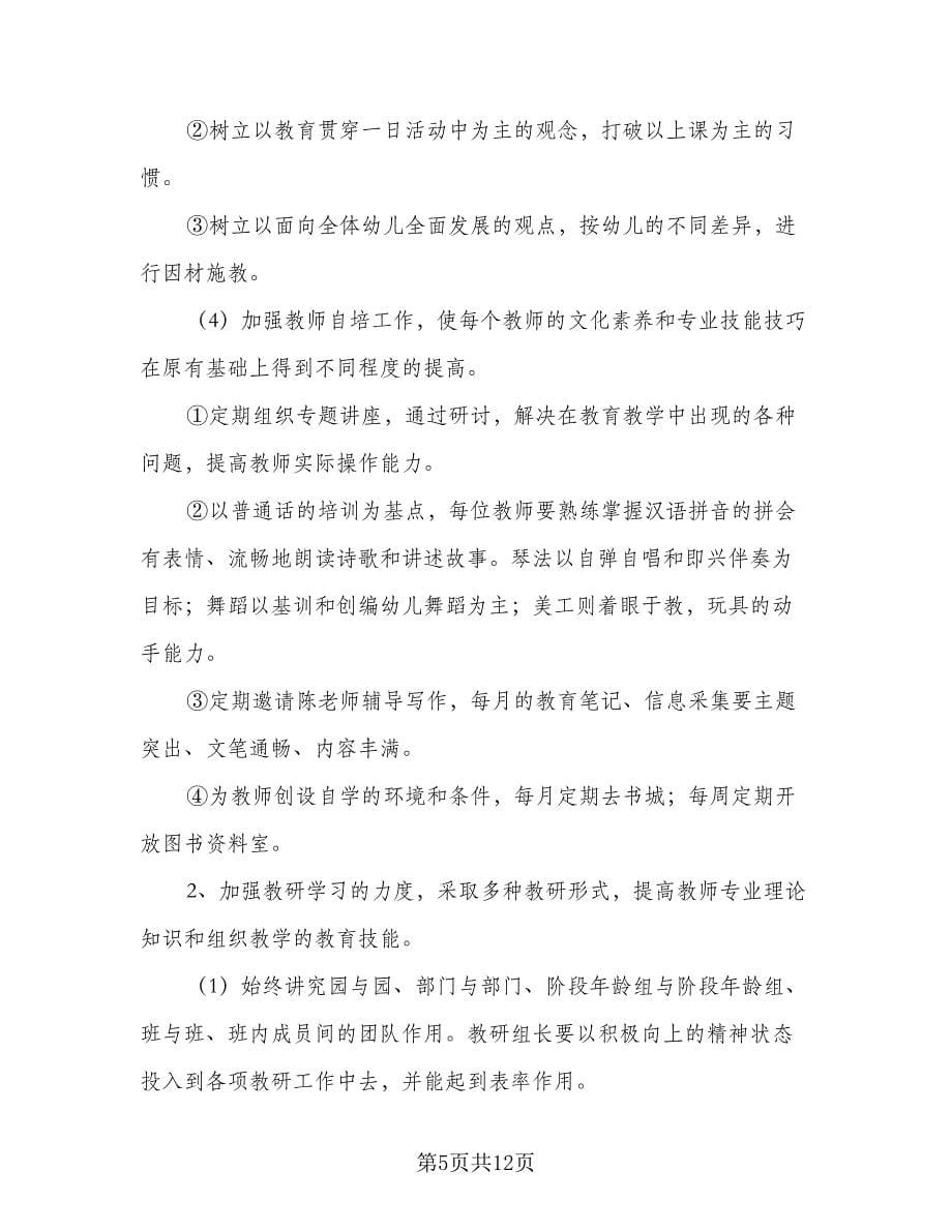 小学教师业务学习工作计划（四篇）_第5页