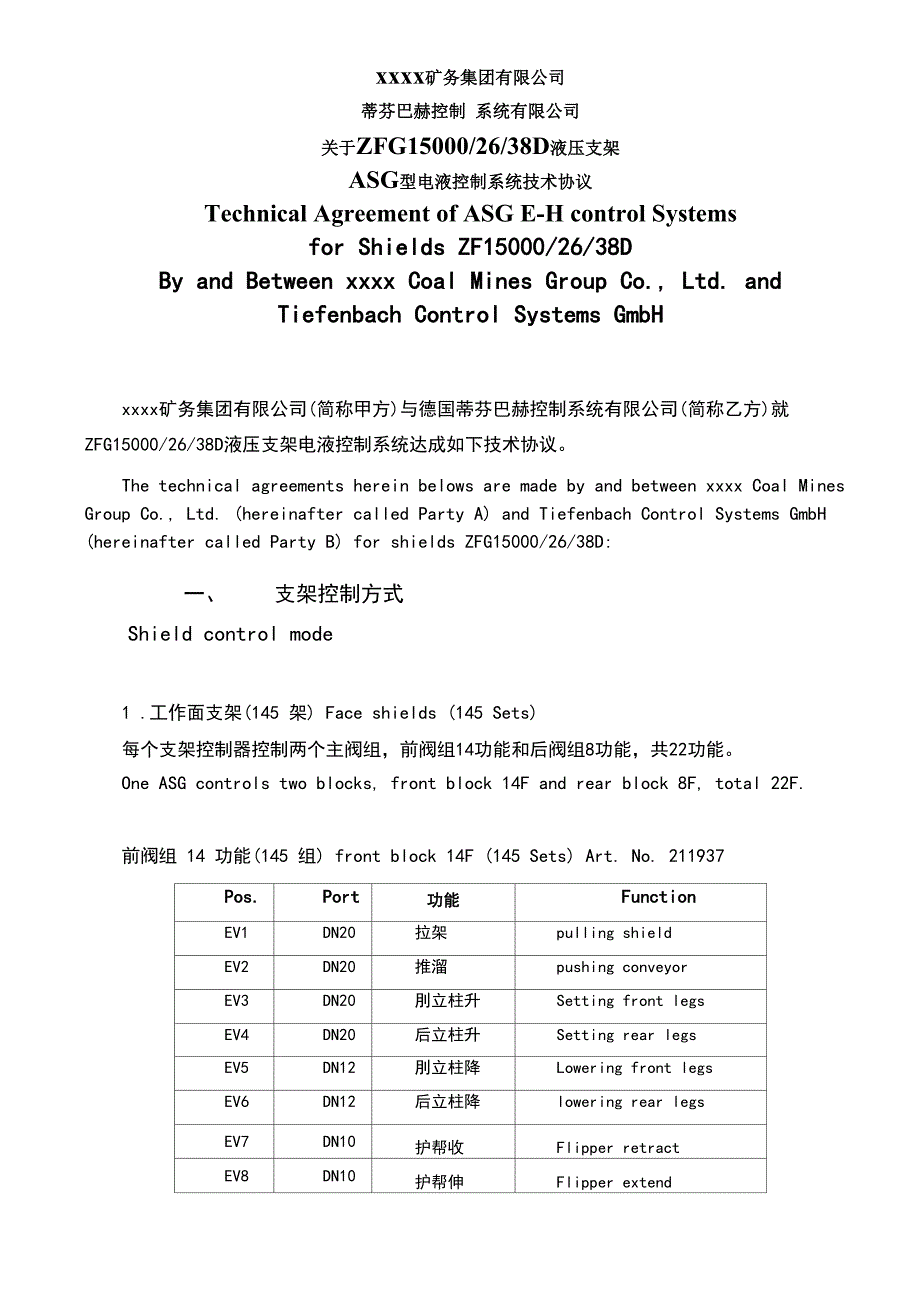 蒂芬巴赫电液控技术协议范本_第1页