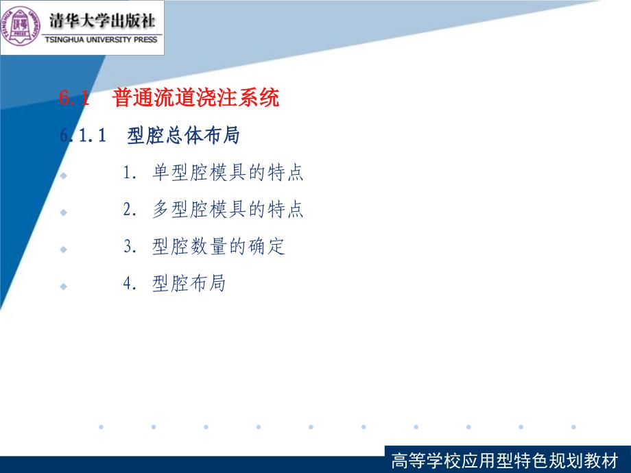 最新塑料成型工艺与模具设计第6章注射模浇注系统幻灯片_第2页