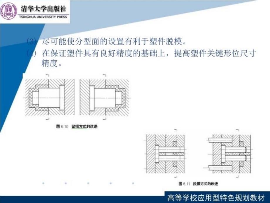 最新塑料成型工艺与模具设计第6章注射模浇注系统幻灯片_第4页