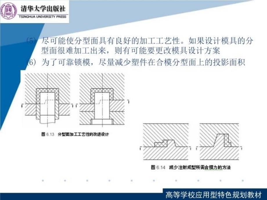 最新塑料成型工艺与模具设计第6章注射模浇注系统幻灯片_第5页