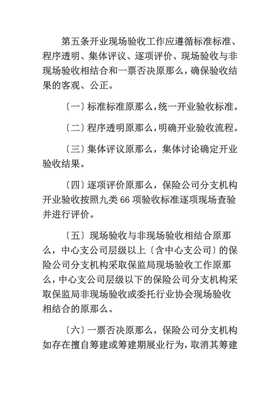 最新内蒙古保险公司分支机构开业验收指引_第4页