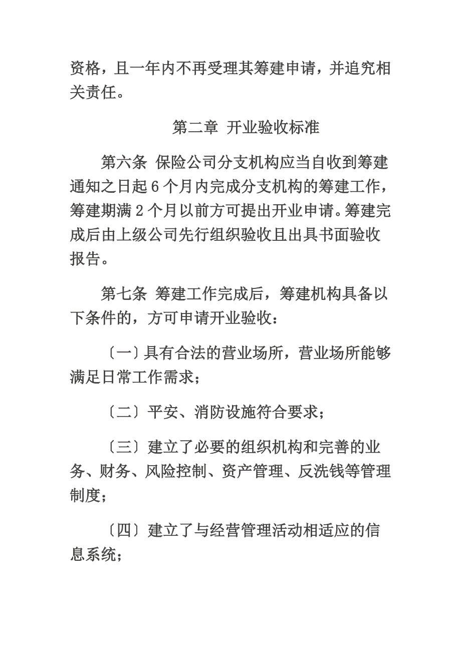 最新内蒙古保险公司分支机构开业验收指引_第5页