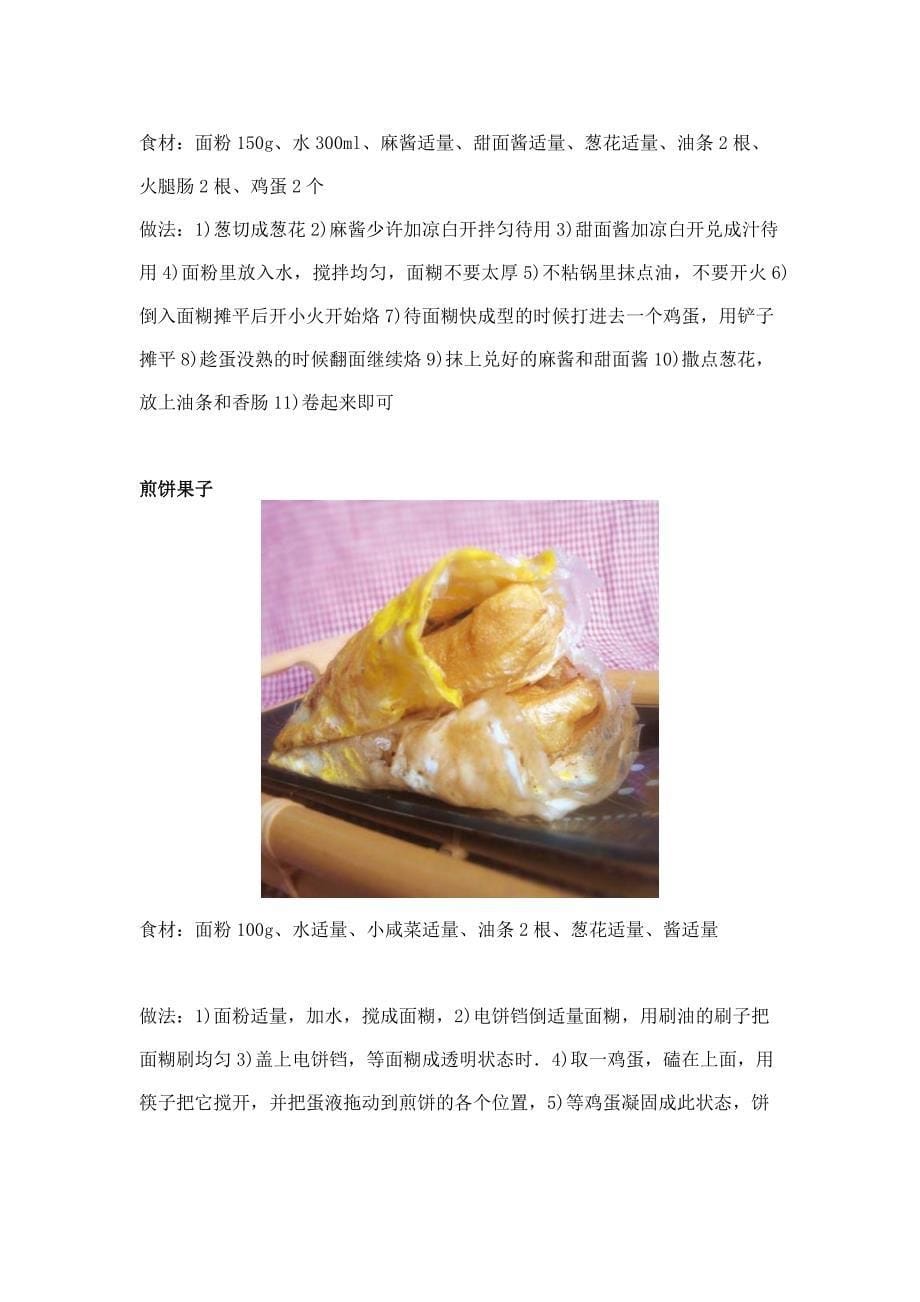 好吃的煎饼果子做法_第5页