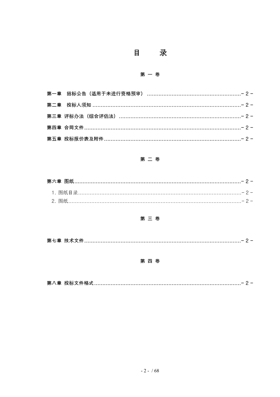 颍上乌江大沟疏浚工程监理标_第2页