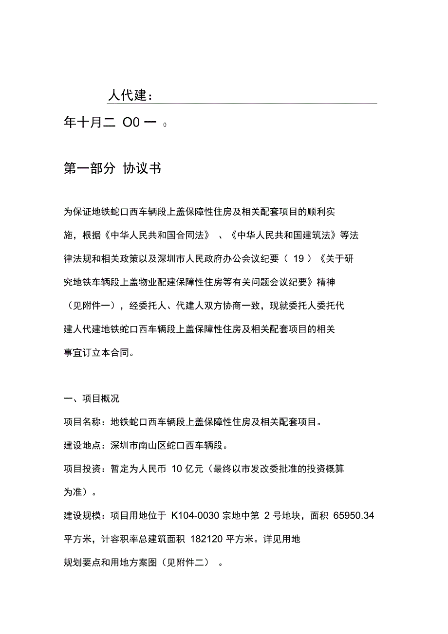 深圳市保障性住房项目代建合同_第2页