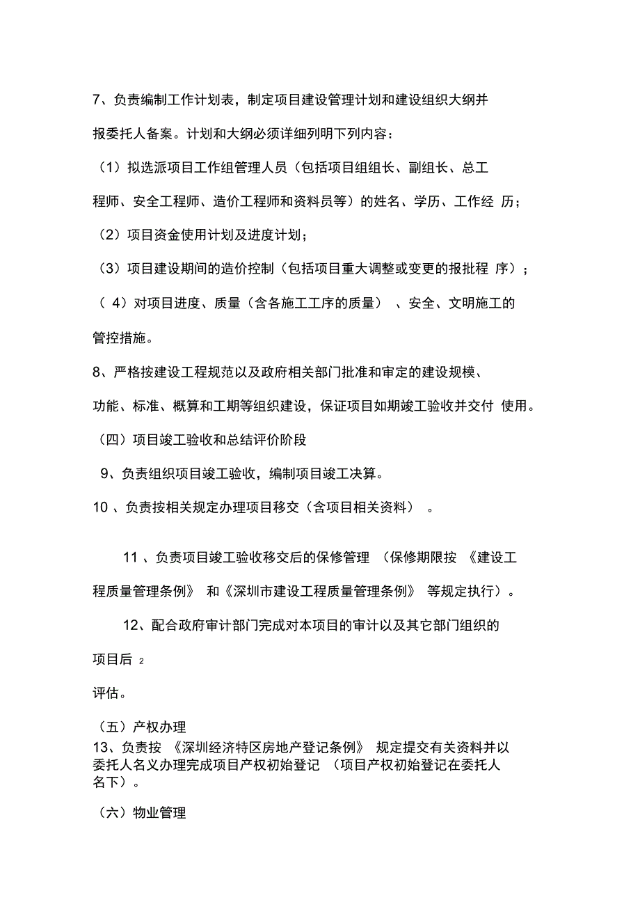 深圳市保障性住房项目代建合同_第5页