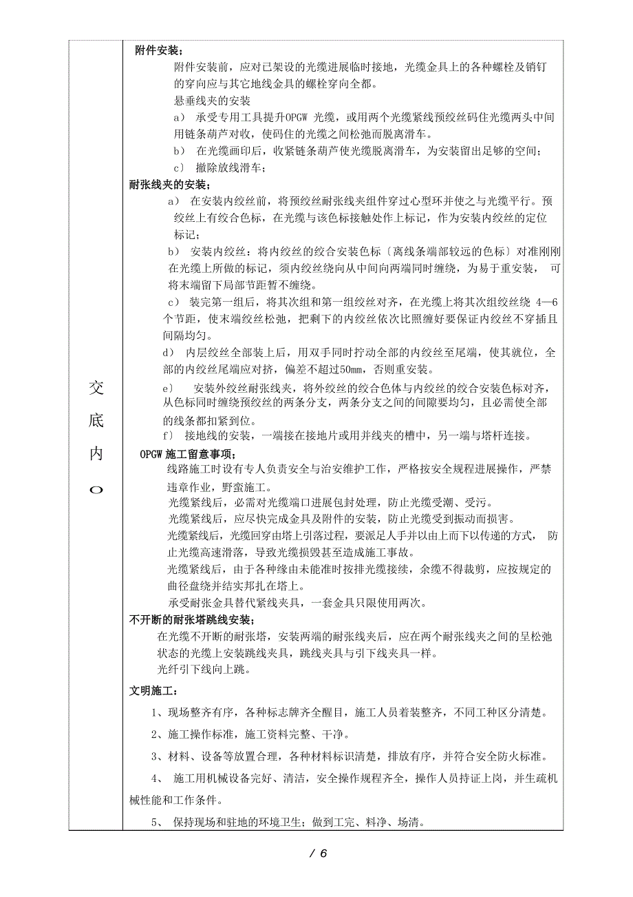 OPGW光纤安全技术交底_第4页