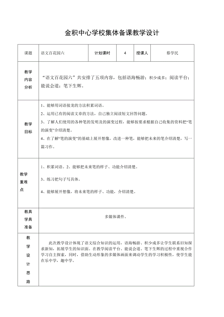 语文百花园六.doc_第1页