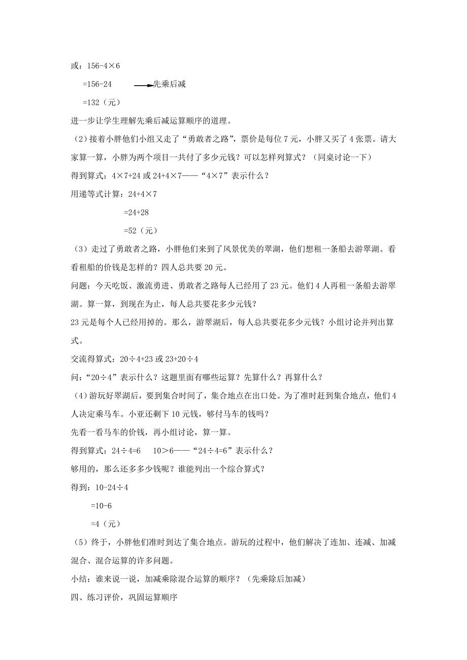 2022春沪教版数学二下6.3《游国家森林公园》word教案2_第2页