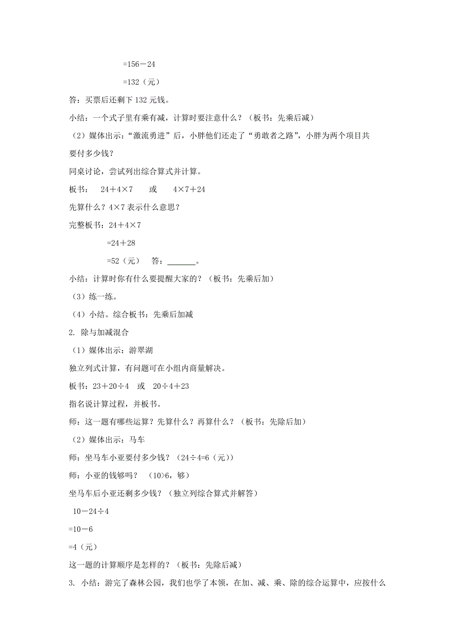 2022春沪教版数学二下6.3《游国家森林公园》word教案2_第4页