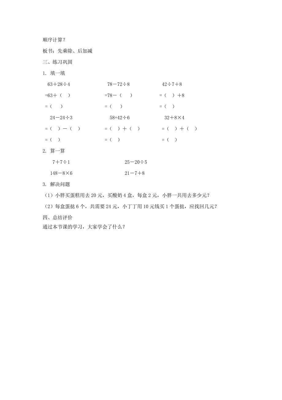 2022春沪教版数学二下6.3《游国家森林公园》word教案2_第5页