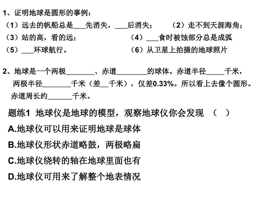 浙教版七年级科学上册人类的家园复习课件分解_第3页