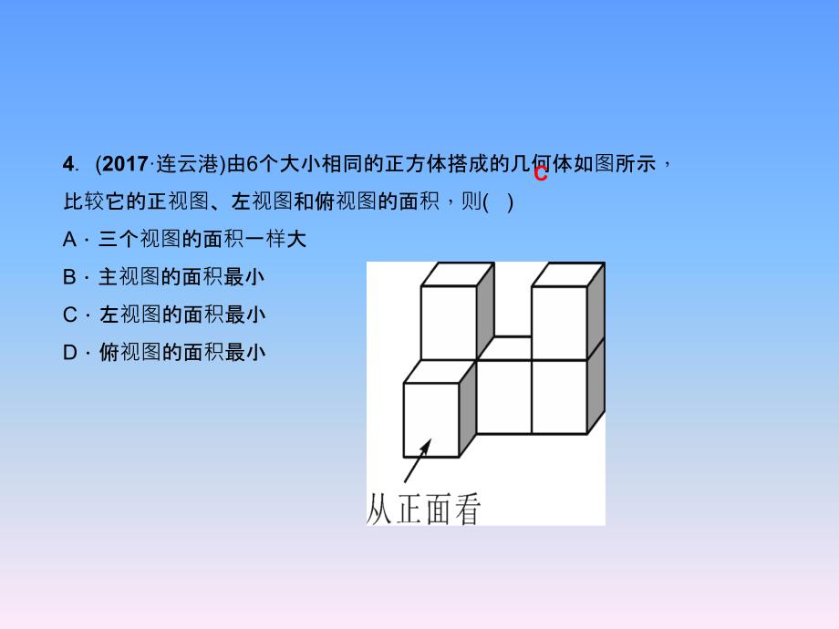 北师大版九年级上学期数学作业课件周周清7_第4页