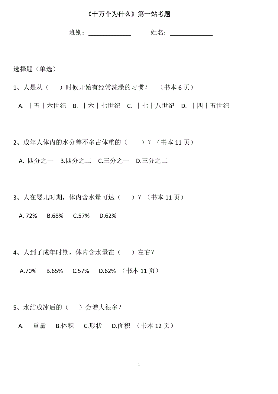 米.伊林《十万个为什么》阅读题_第1页