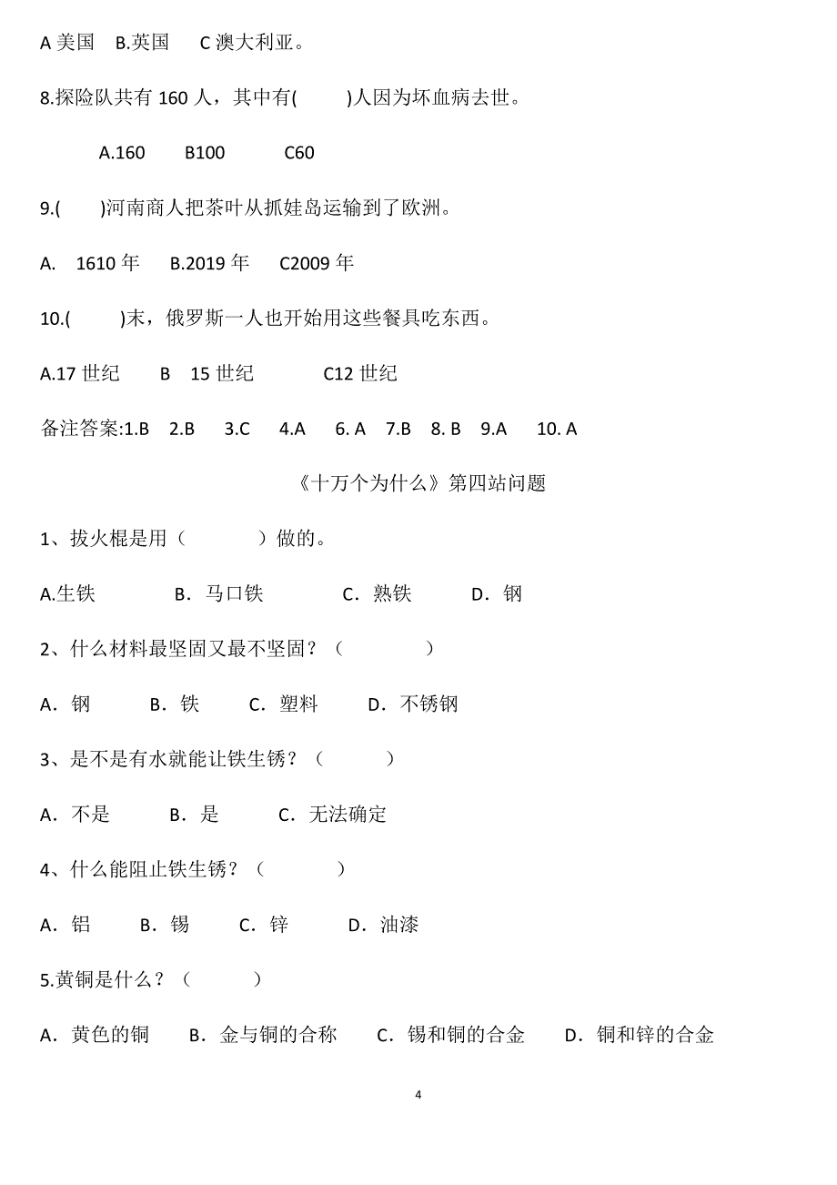 米.伊林《十万个为什么》阅读题_第4页