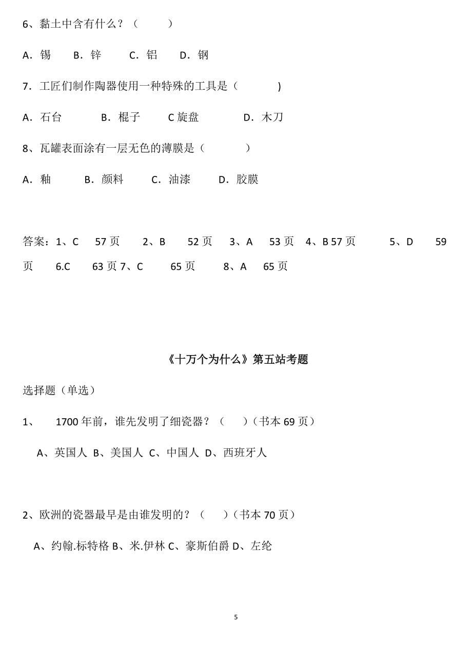 米.伊林《十万个为什么》阅读题_第5页