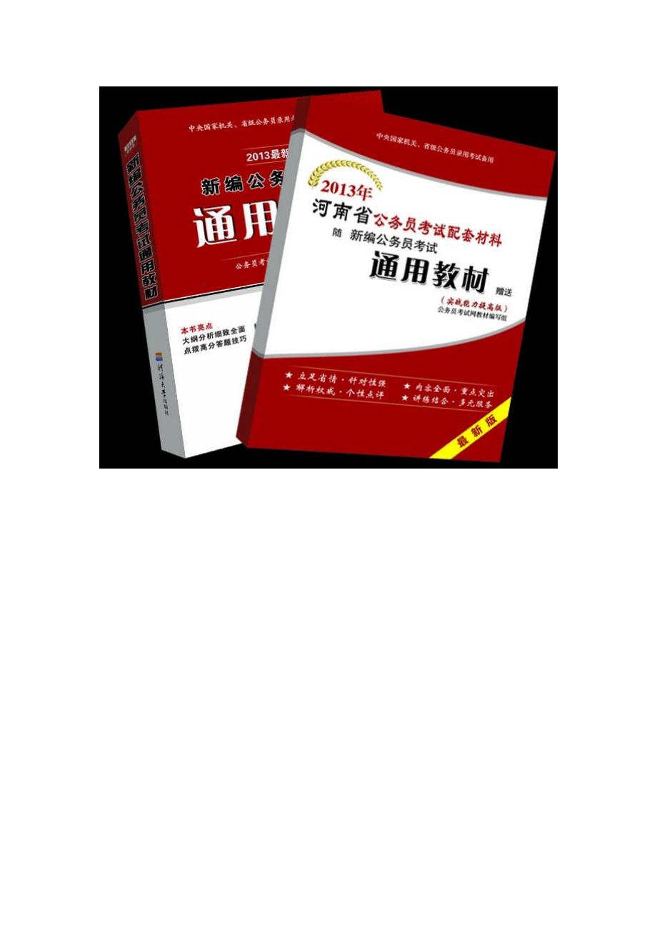 2013年河南三支一扶招聘考试《行测》定义判断习题及解答（60）.doc_第3页