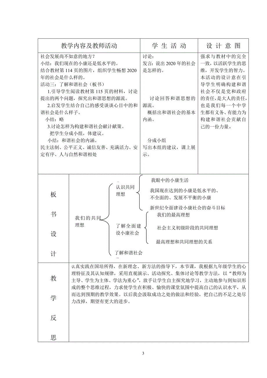 我们的共同理想.doc_第3页