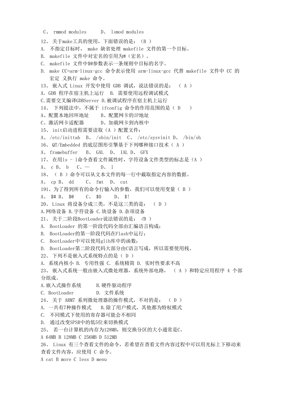 重庆工商大学计算机嵌入式linu开发基础复习大纲_第4页