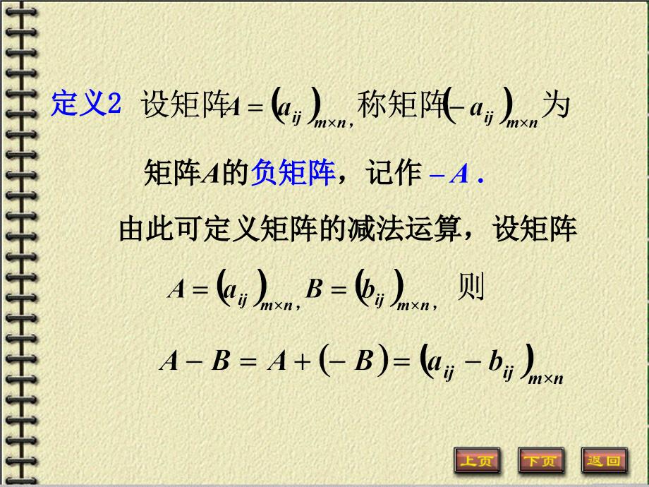 华中科技大学线性代数课件_第2页