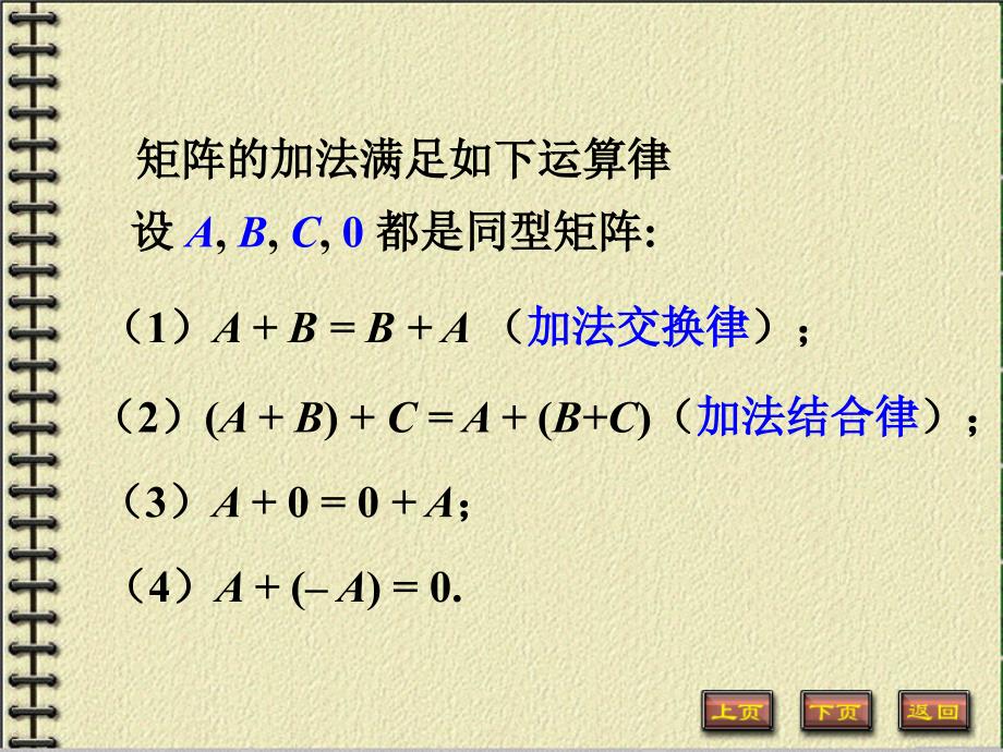 华中科技大学线性代数课件_第3页