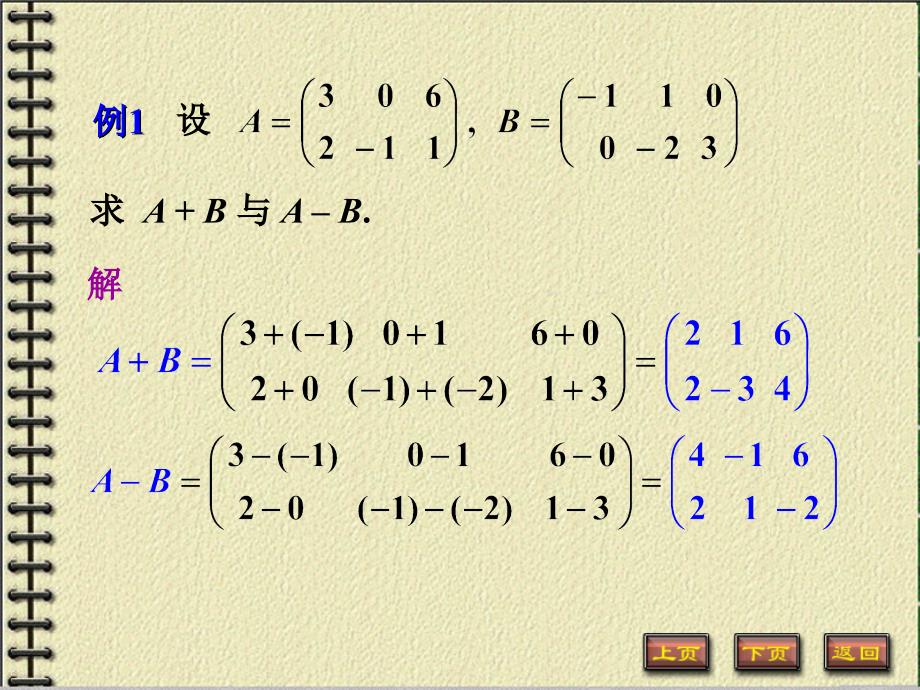 华中科技大学线性代数课件_第4页