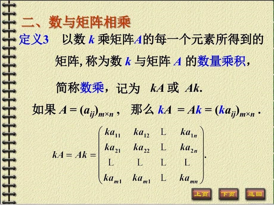 华中科技大学线性代数课件_第5页