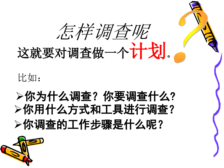 《调查我们身边的生物》_第4页