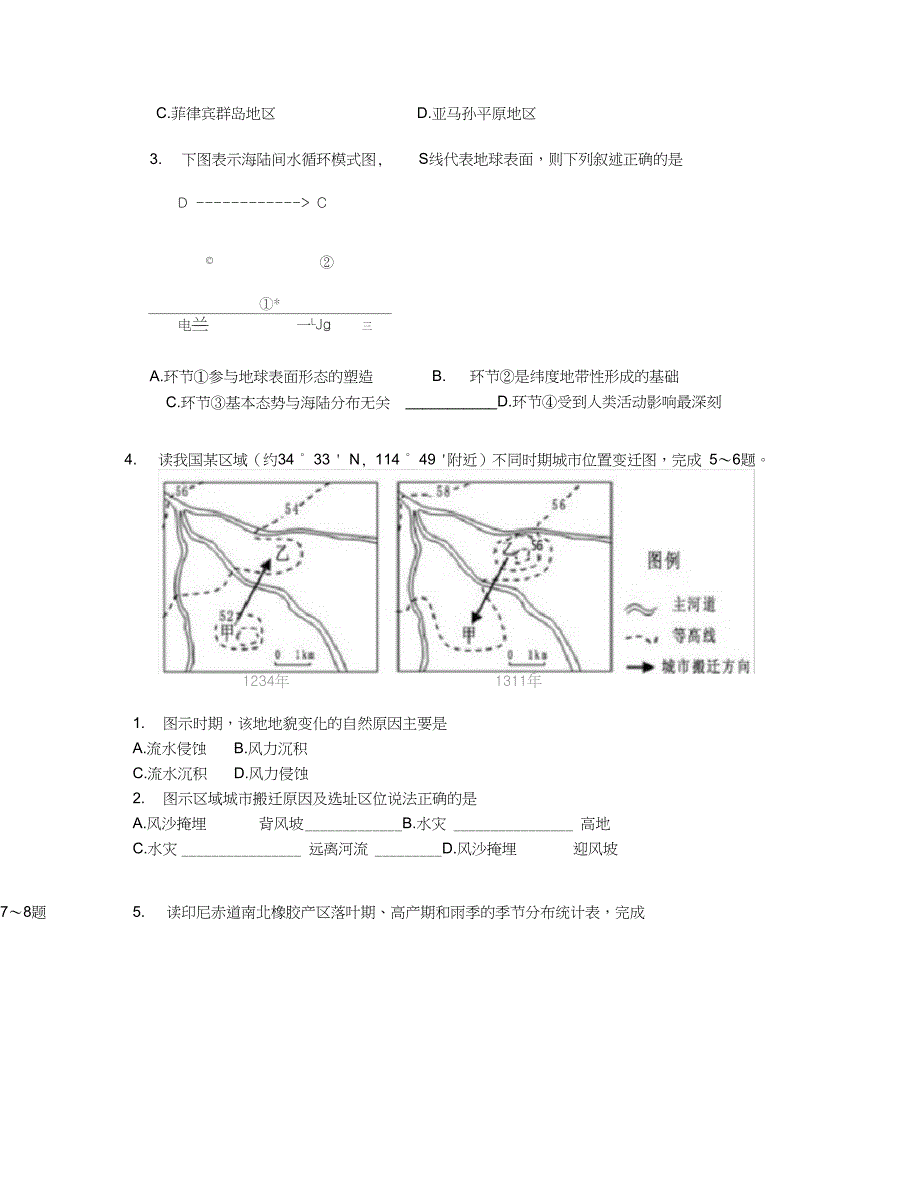 广东省佛山市南海区高三8月摸底考试文综地理试卷含答案及解析_第2页