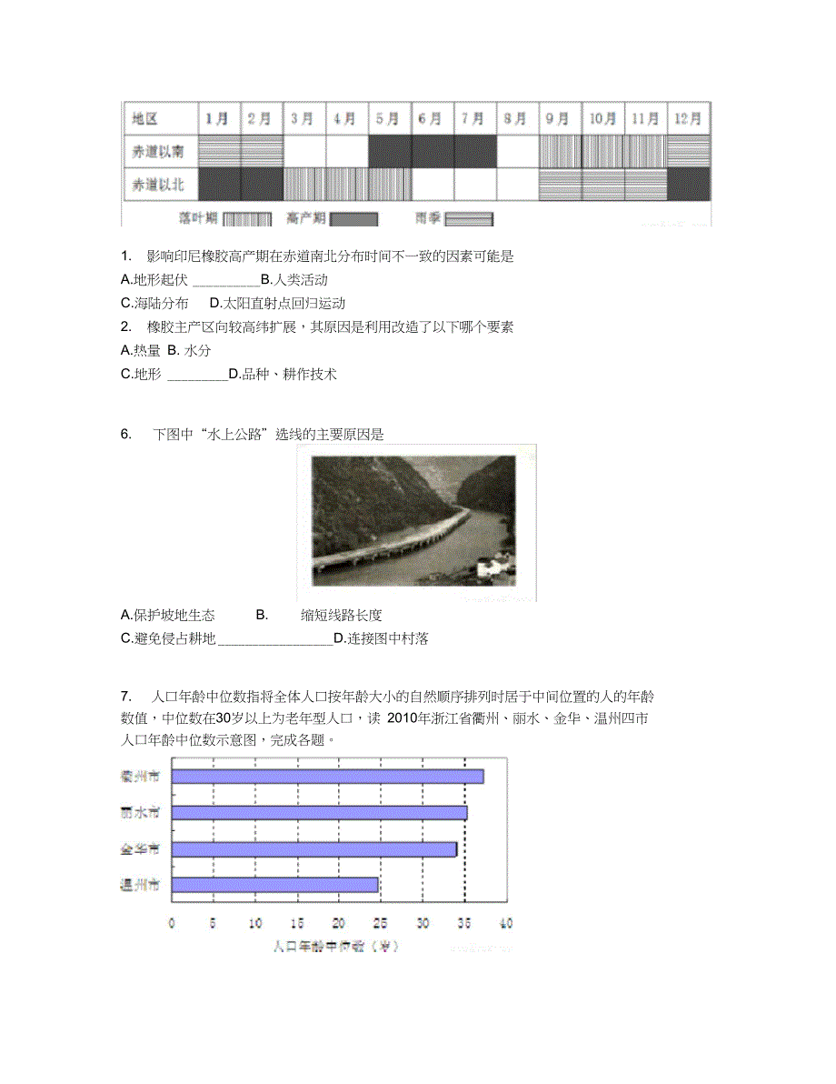 广东省佛山市南海区高三8月摸底考试文综地理试卷含答案及解析_第3页