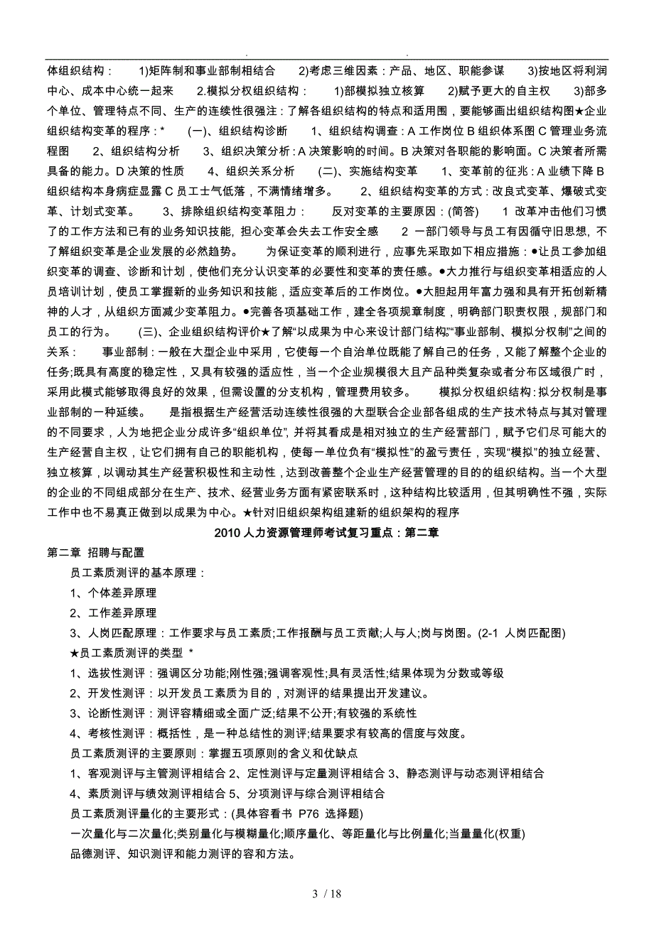 人力资源管理师考试复习重点_第3页