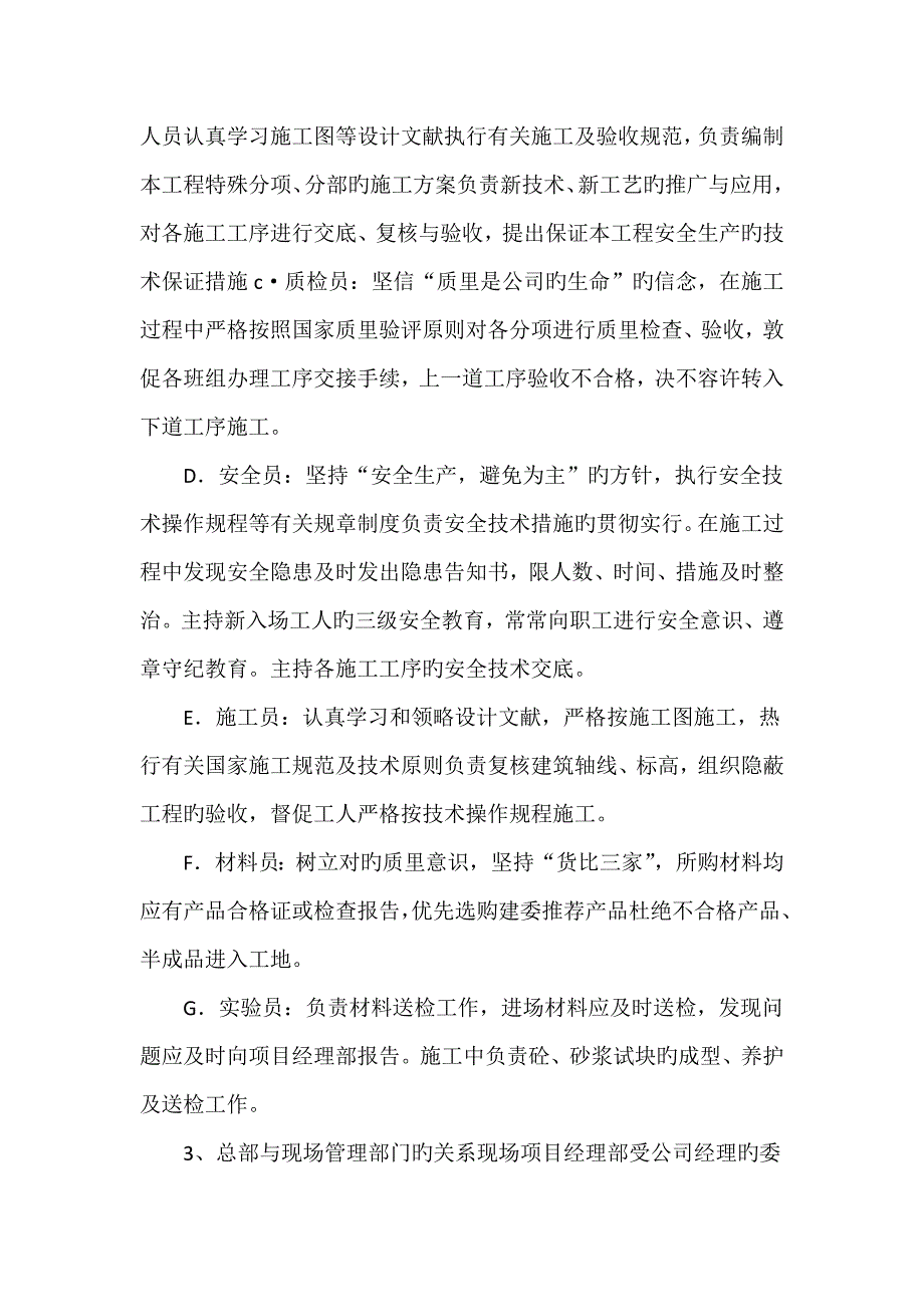 塑胶运动场综合施工组织设计_第4页