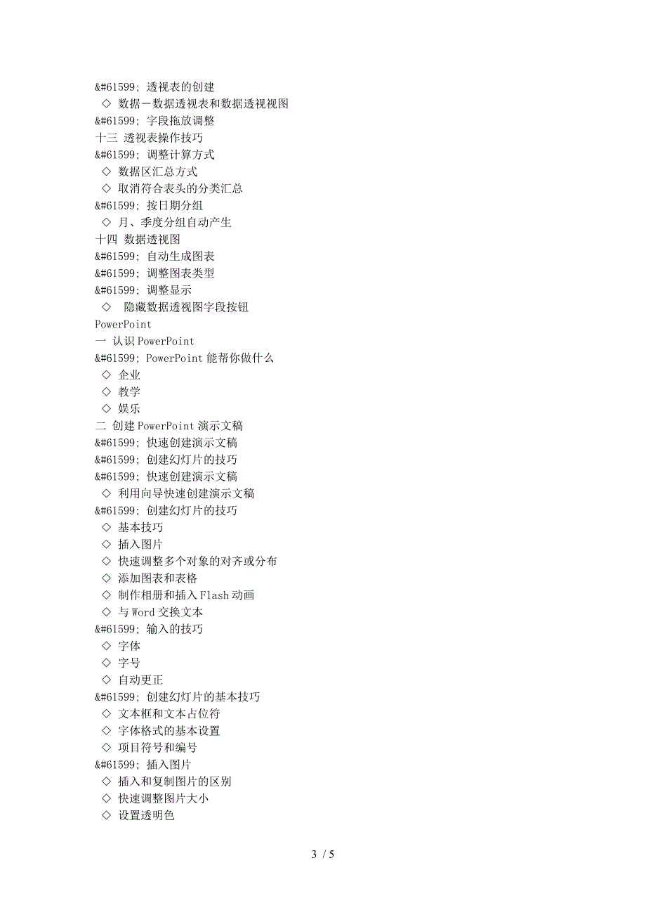 Excel及PPT实用技能在管理中的应用_第3页