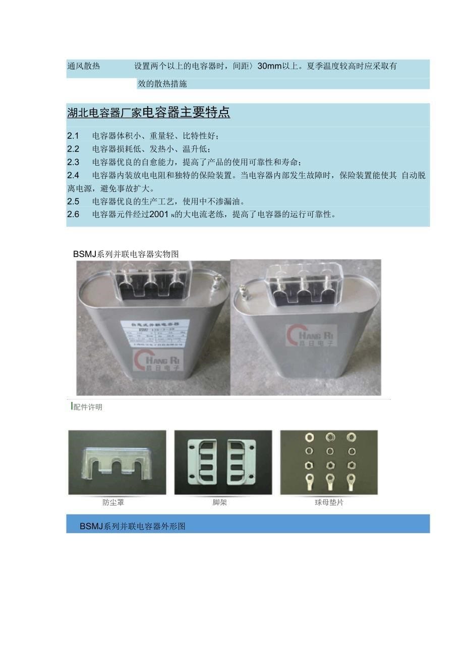 湖北电容器厂家直销各类电容器_第5页