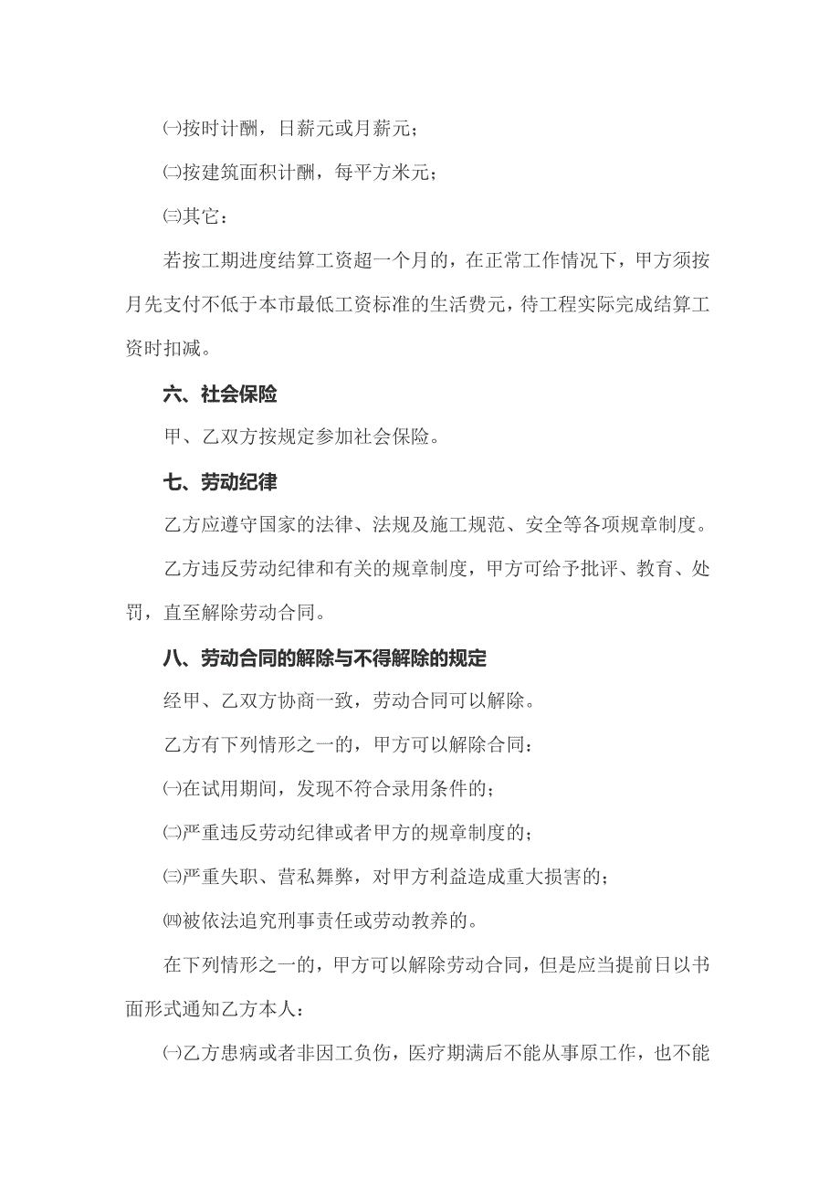 2022年关于建筑合同模板汇总六篇_第2页