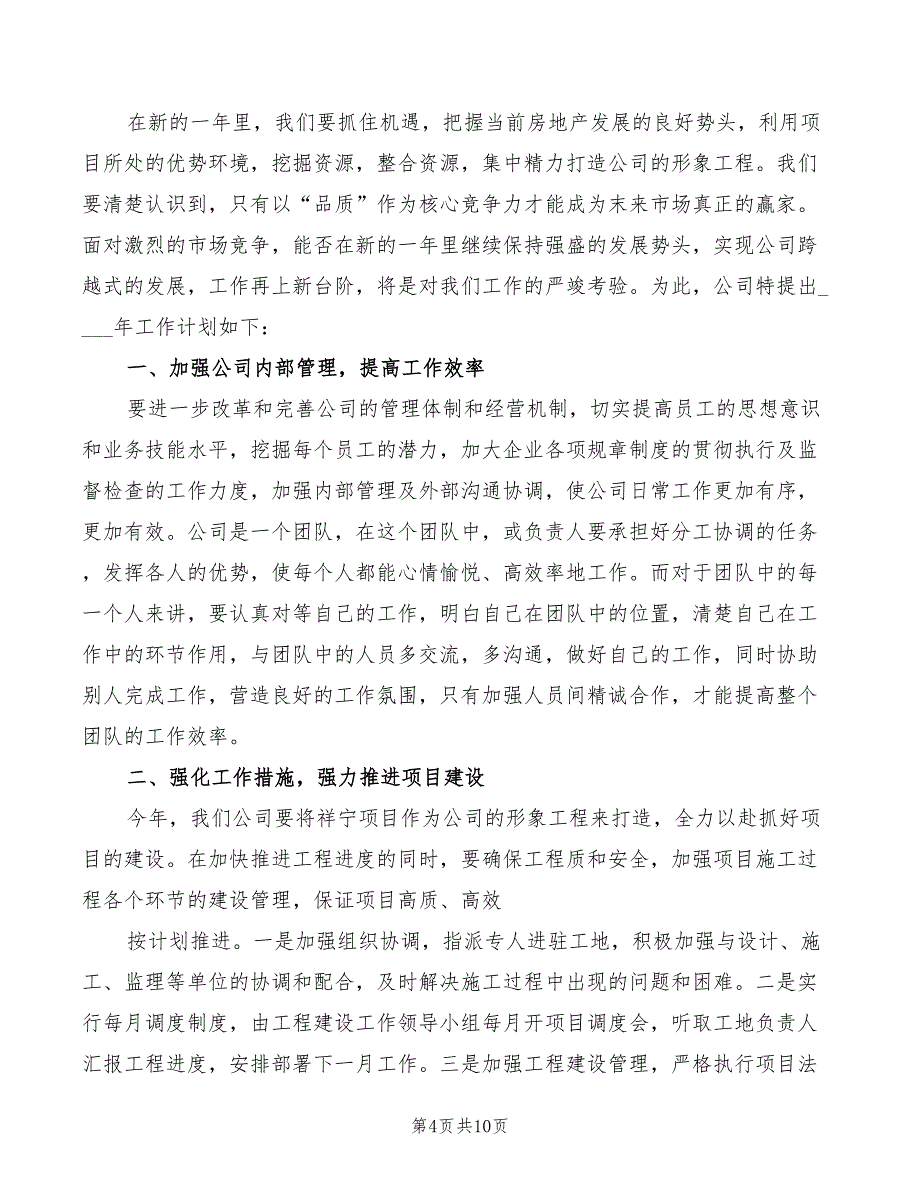 房地产年会发言稿四(6篇)_第4页