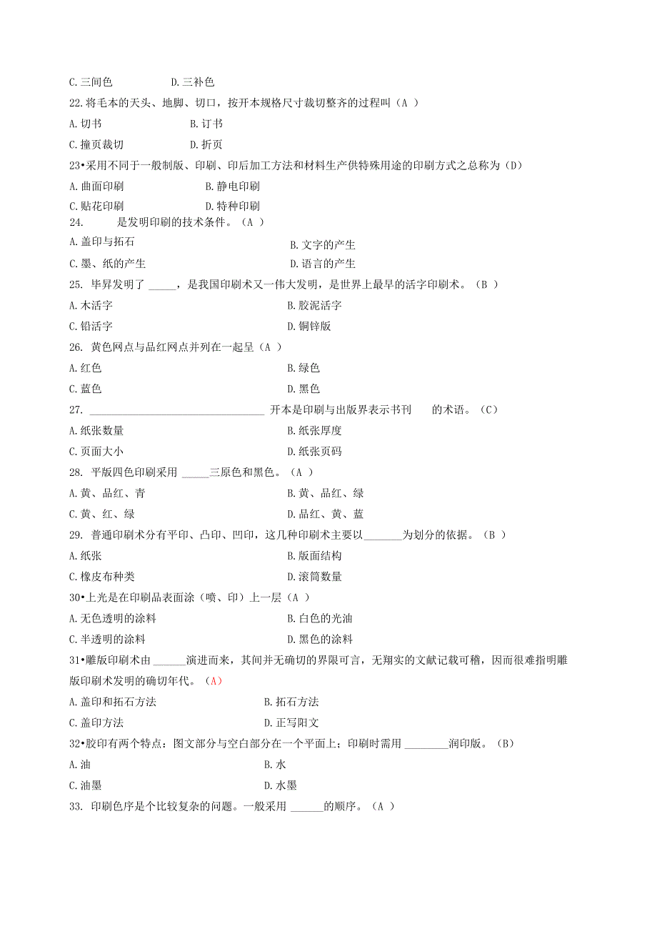 包装印刷试题库_第3页