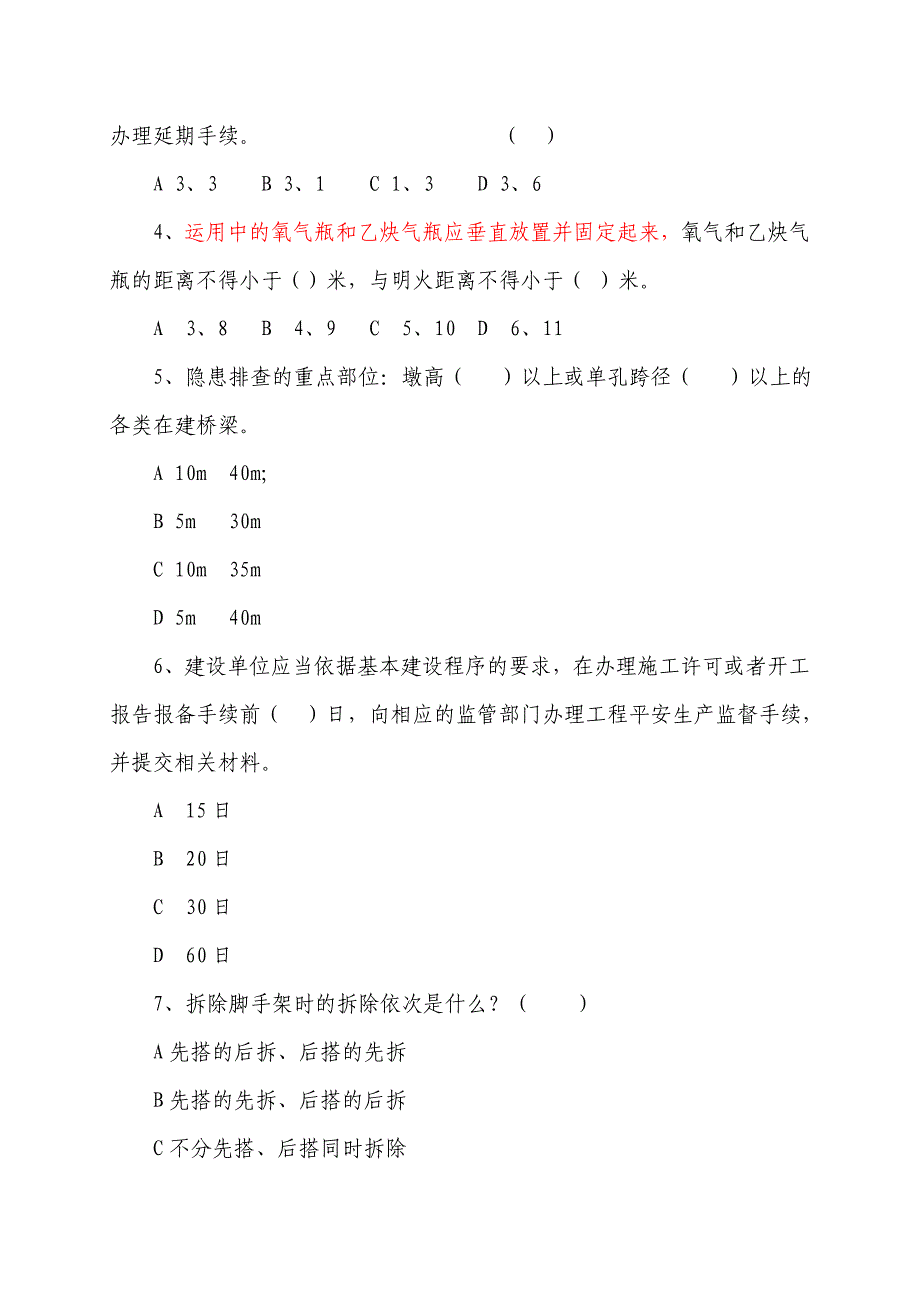 温州市公路水运工程安全生产知识题_第2页