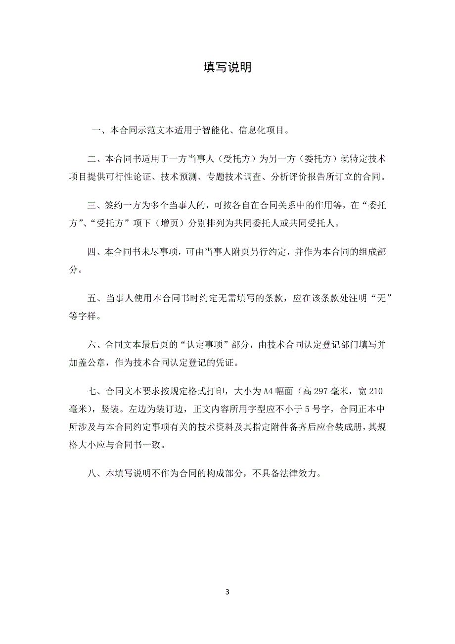 软件开发技术服务合同模板_第3页