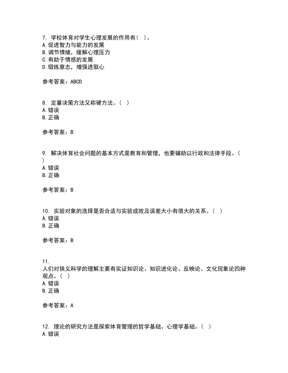 福建师范大学22春《体育科学研究方法》综合作业一答案参考15_第2页