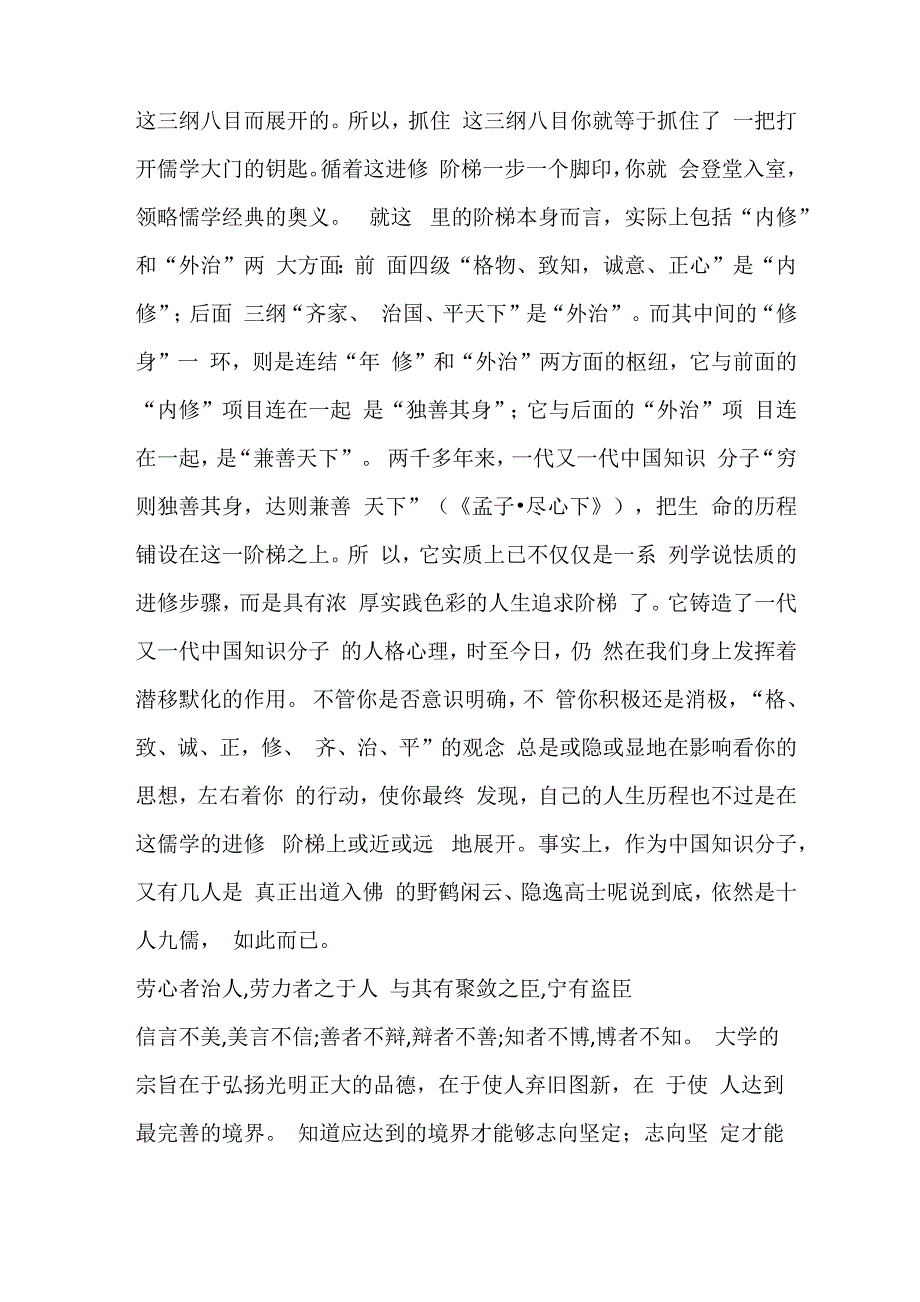 大学的宗旨_第2页