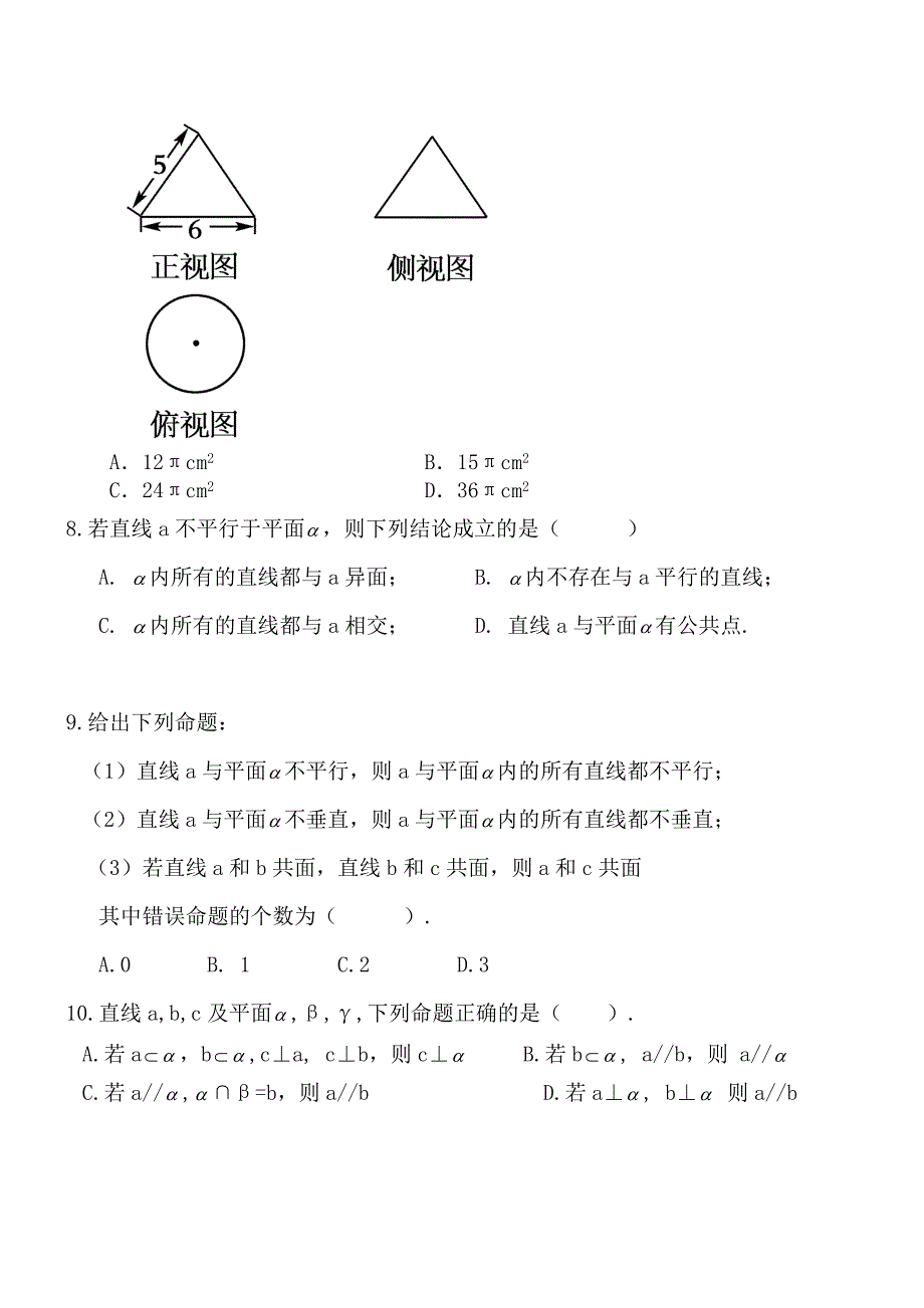 高中数学必修二第一章第二章习题合集_第2页