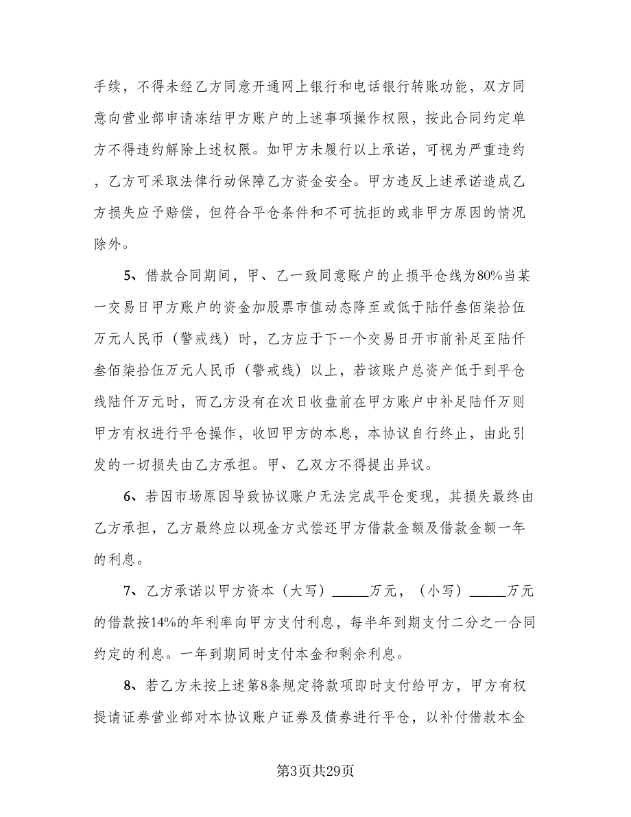 投资借款协议书格式范文（9篇）_第3页