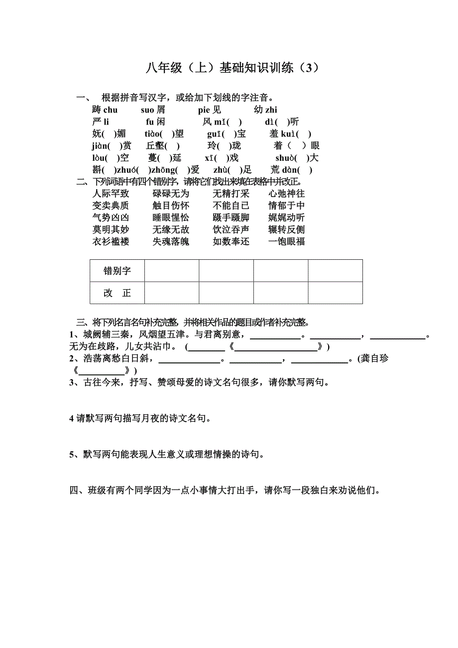 八年级基础复习（3）_第1页