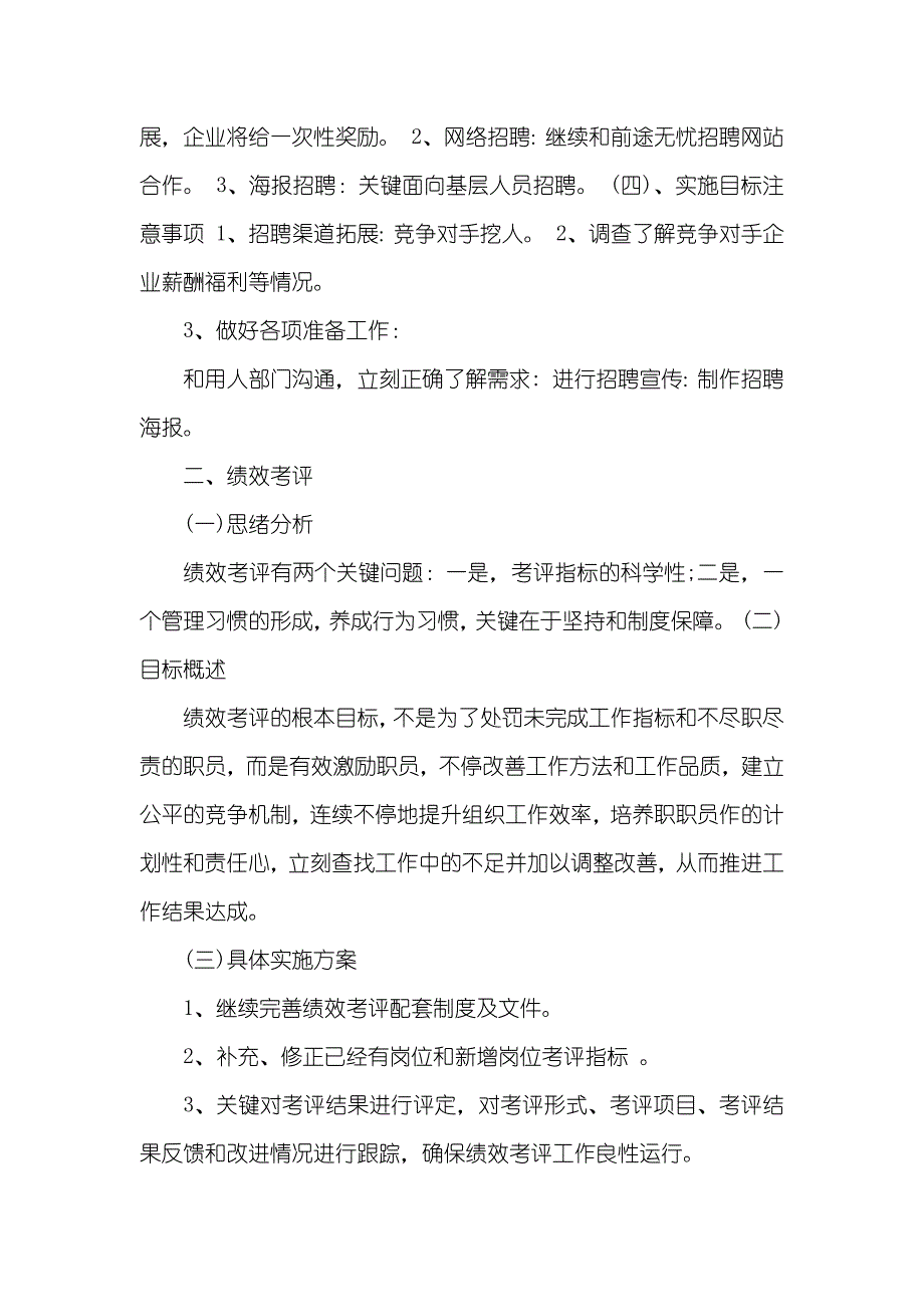 行政人事部工作计划_第2页