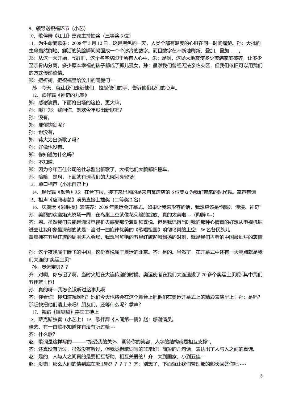 公司年会主持人台词_第3页