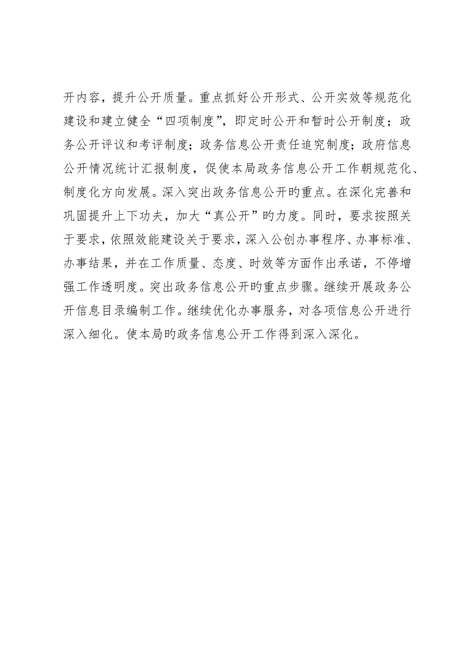 档案局政务信息公开工作计划_第3页